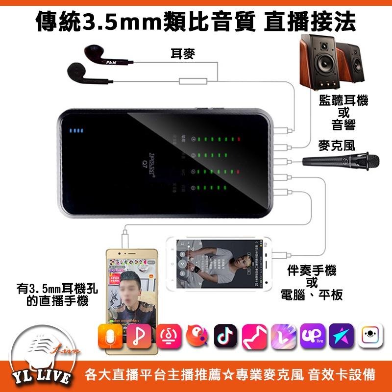 <YL-Live板橋直播設備實體店>P&M Q7 掌上型/外出型 數位OTG高音質美聲聲卡-適合唱歌主播-細節圖3