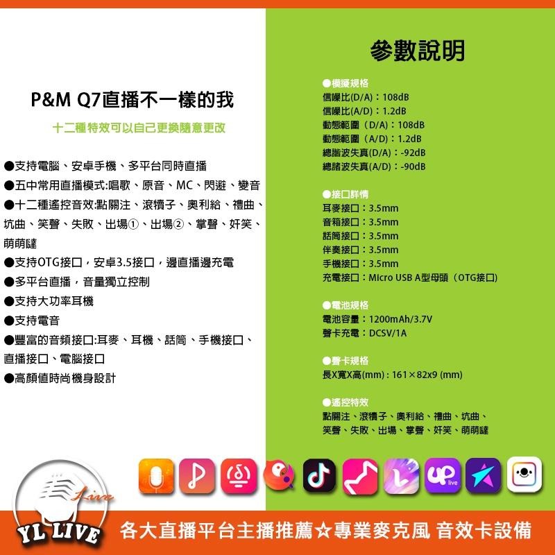 <YL-Live板橋直播設備實體店>P&M Q7 掌上型/外出型 數位OTG高音質美聲聲卡-適合唱歌主播-細節圖4