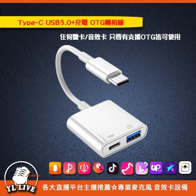 安卓Type-C USB3.0+充電 OTG轉接線