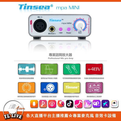 TINSEA mpa mini 2代手機直播話筒放大器-動圈/48V電容麥克風專用