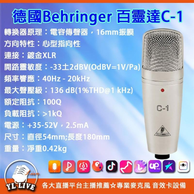 德國Behringer 百靈達C-1 48V電容麥克風