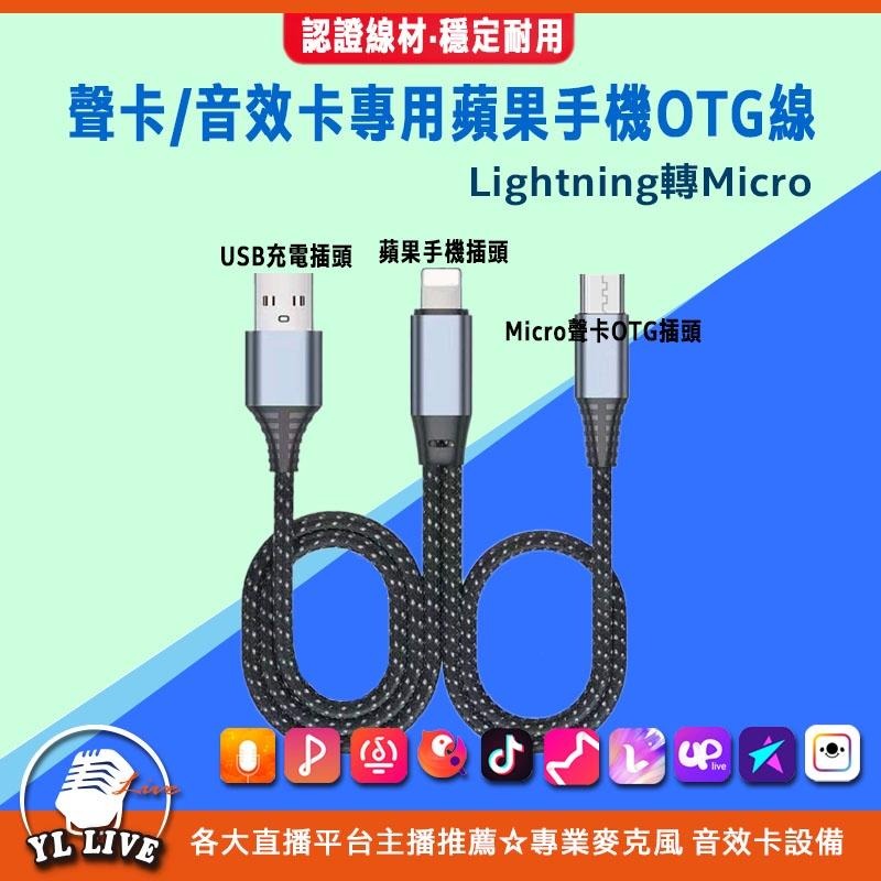 <YL-Live板橋直播設備實體店>蘋果手機專用 Lightning 轉聲卡OTG轉接線 可邊充電邊直播-細節圖3