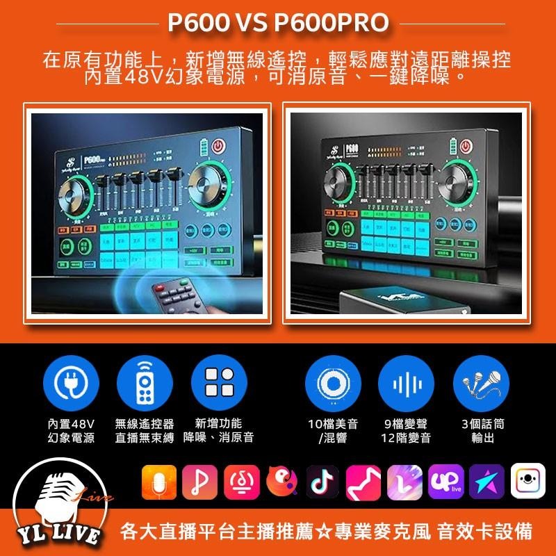 <YL-Live板橋直播設備實體店>美音秀秀P600 Pro(台灣版本)  蘋果、安卓可邊充邊播支援 48V電容麥-細節圖2