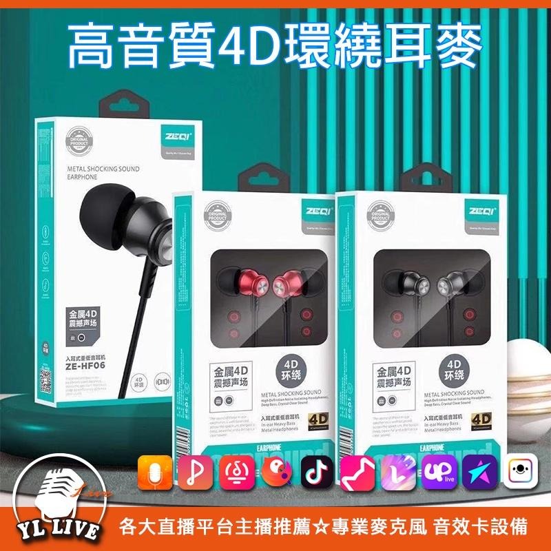 <YL-Live板橋直播設備實體店>高音質4D環繞音質3.5mm入耳式耳麥-細節圖4