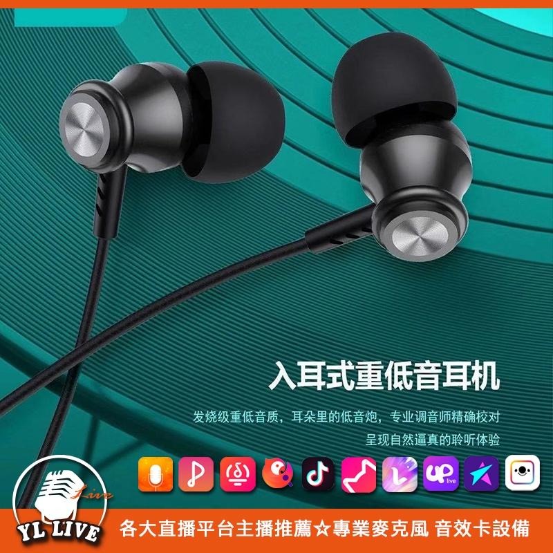 <YL-Live板橋直播設備實體店>高音質4D環繞音質3.5mm入耳式耳麥-細節圖5