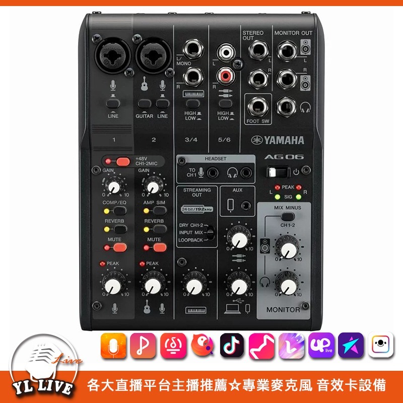 YL-Live板橋直播設備實體專賣店>YAMAHA 山葉AG06MK2 網路直播Podcast