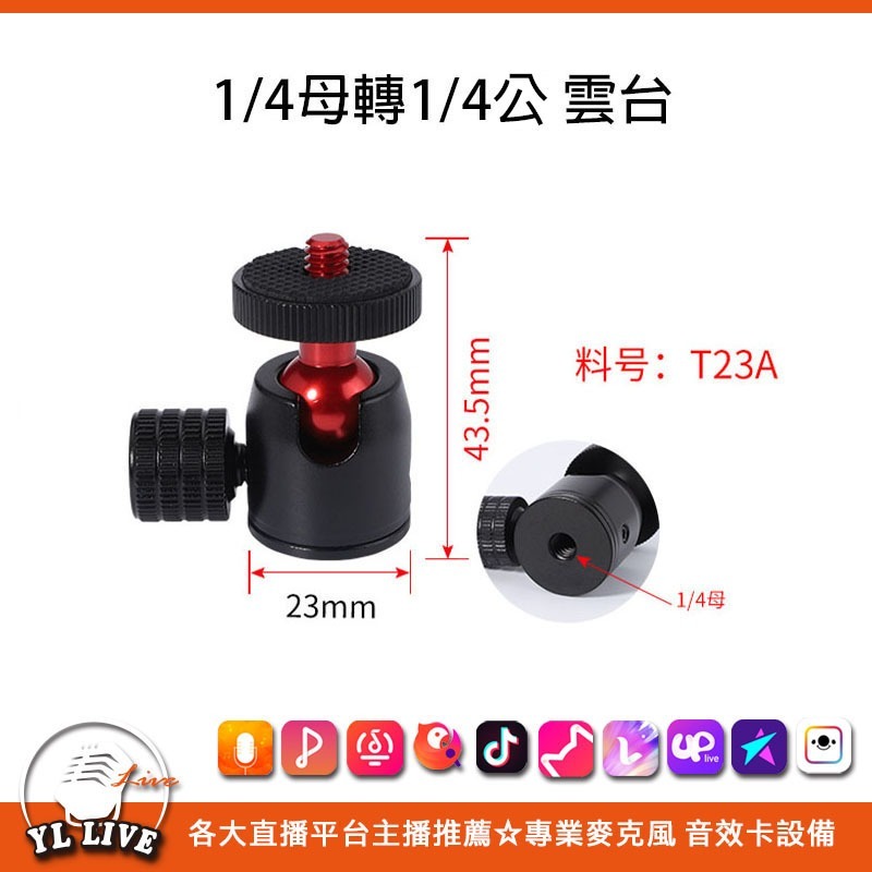 <板橋直播設備實體專賣店>【改裝配件】麥克風支架轉接頭 手機支架轉接頭 雲台 雙機T型支架 手機夾 雙球轉接手臂-細節圖5