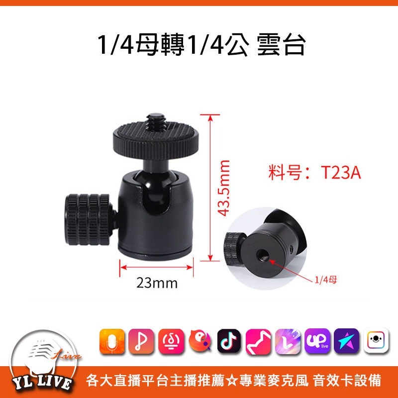 <板橋直播設備實體專賣店>【改裝配件】麥克風支架轉接頭 手機支架轉接頭 雲台 雙機T型支架 手機夾 雙球轉接手臂-細節圖6