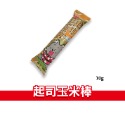 大象的鼻子🐘台灣🇹🇼【單條】玉米濃湯棒 鴻津食品 起司玉米棒 海苔玉米棒 玉米棒 台灣 古早味 零嘴 單支-規格圖1