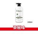 大象的鼻子🐘台灣🇹🇼CHULI 洗髮精 初梨 SHAMPOO 專業 玫瑰 薄荷 茶樹 薰衣草 2000ml-規格圖1