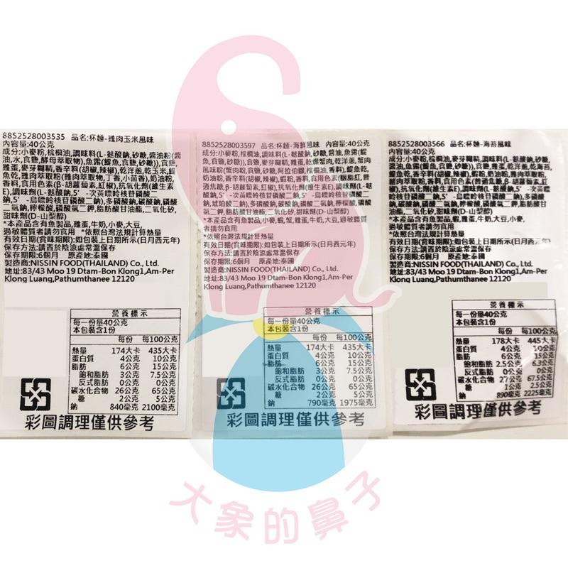 大象的鼻子🐘泰國🇹🇭日清 哆啦A夢杯麵 小叮噹 泡麵 杯麵 海鮮 香菇雞肉 雞肉玉米 燒烤雞肉 海苔 40g-細節圖2