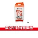 大象的鼻子🐘日本🇯🇵農協牛乳 蜂蜜蛋糕 可可 黑糖 濃郁牛奶 咖啡 牛奶 濃郁 牛奶蛋糕 香蕉 蜂蜜檸檬 90g-規格圖1