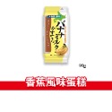 大象的鼻子🐘日本🇯🇵農協牛乳 蜂蜜蛋糕 可可 黑糖 濃郁牛奶 咖啡 牛奶 濃郁 牛奶蛋糕 香蕉 蜂蜜檸檬 90g-規格圖1