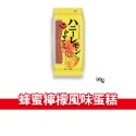 大象的鼻子🐘日本🇯🇵農協牛乳 蜂蜜蛋糕 可可 黑糖 濃郁牛奶 咖啡 牛奶 濃郁 牛奶蛋糕 香蕉 蜂蜜檸檬 90g-規格圖1