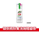 大象的鼻子🐘日本🇯🇵P&G 洗碗精 寶僑 JOY 濃縮 顛倒瓶 清新綠 清新柑橘 微香 175ml 300ml-規格圖1