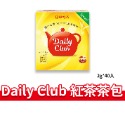 黃-Daily club紅茶