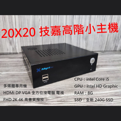 博士嚴選 CP值高速 技嘉 i5 四核心 SSD 迷你主機 三螢幕輸出 小型電腦 機上盒 netflix
