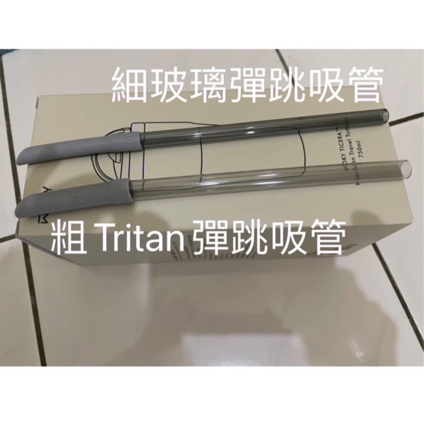 Woky 矽膠吸管/粗彈跳吸過/細玻璃吸管/雙飲500ml吸管/原廠刷-細節圖2