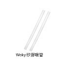 Woky 矽膠吸管/粗彈跳吸過/細玻璃吸管/雙飲500ml吸管/原廠刷-規格圖4