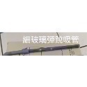 Woky 矽膠吸管/粗彈跳吸過/細玻璃吸管/雙飲500ml吸管/原廠刷-規格圖4