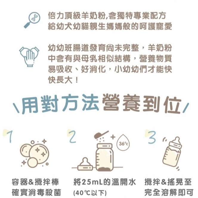 【倍力】頂級羊奶粉 (350g)-細節圖4