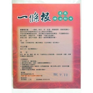 【成大生活】<買10包送1包>一條根 透氣精油貼布 10片裝 舒緩 涼感貼布 精油貼布 透氣貼布 一條根貼布-細節圖2