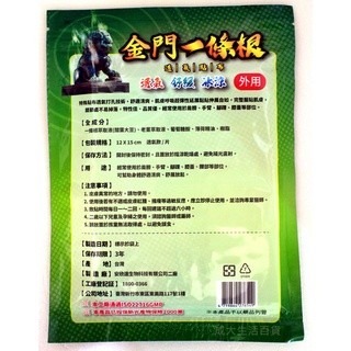 【成大生活】<買5送2> 安欣金門一條根透氣貼布 舒緩 放鬆 熱力貼布 涼感貼布-細節圖3