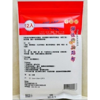 【成大生活】 千筋拔 彈性精油貼布 12片裝 舒緩 放鬆 涼感貼布 精油貼布 彈性貼布-細節圖3