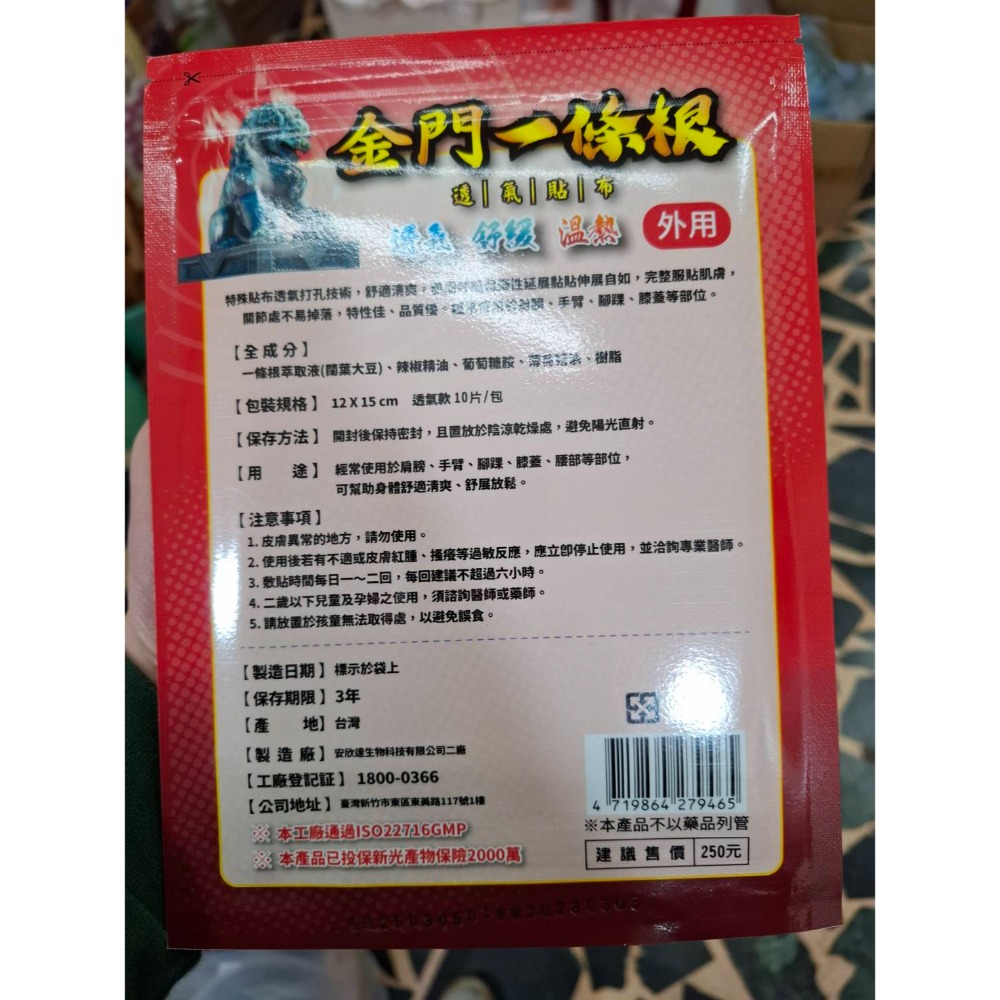 【成大生活】<買5包送2包> 安欣金牌金門一條根精油透氣貼布 舒緩 放鬆 熱力貼布 涼感貼布-細節圖2