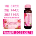 葡萄王 晶透雪亮飲 10瓶/盒 葡萄王公司貨 60ml/瓶*10-規格圖1