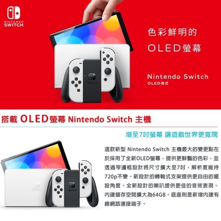 Nintendo任天堂】Switch 主機OLED 電力加強版主機原廠一年保固台灣公司