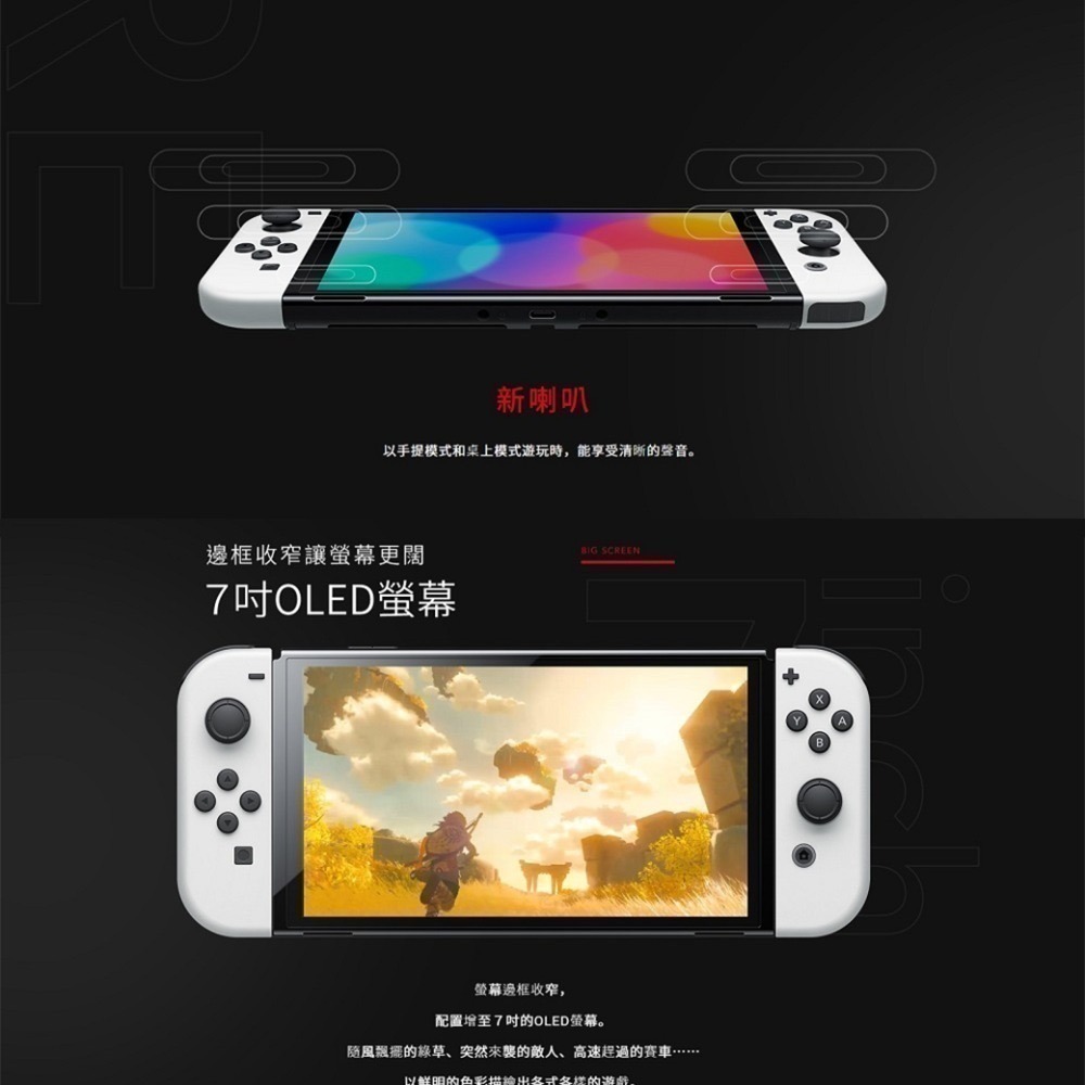 【‎711特惠】任天堂 Switch 主機 OLED 電力加強版 主機 原廠一年保固 台灣公司貨-細節圖3