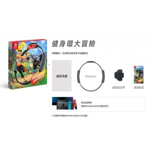 【‎Nintendo任天堂】Switch 健身環大冒險 台灣公司貨 中文版-細節圖2