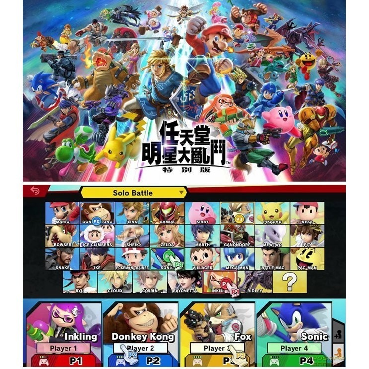 【‎Nintendo任天堂】Switch 任天堂明星大亂鬥 中文版-細節圖2