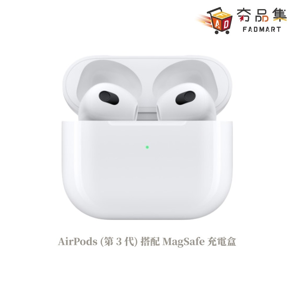 Apple AirPods 第3 代藍牙耳機AirPods3 搭配MagSafe充電盒- 夯品集
