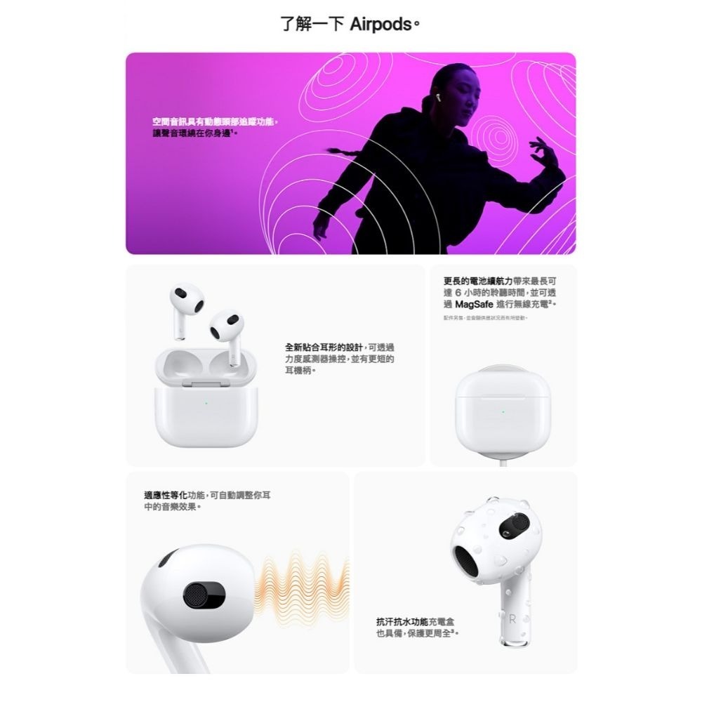 Apple AirPods 第3 代藍牙耳機AirPods3 搭配MagSafe充電盒- 夯品集