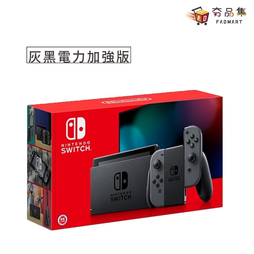Nintendo任天堂】Switch 主機電力加強版紅藍灰黑動物森友會主機原廠一