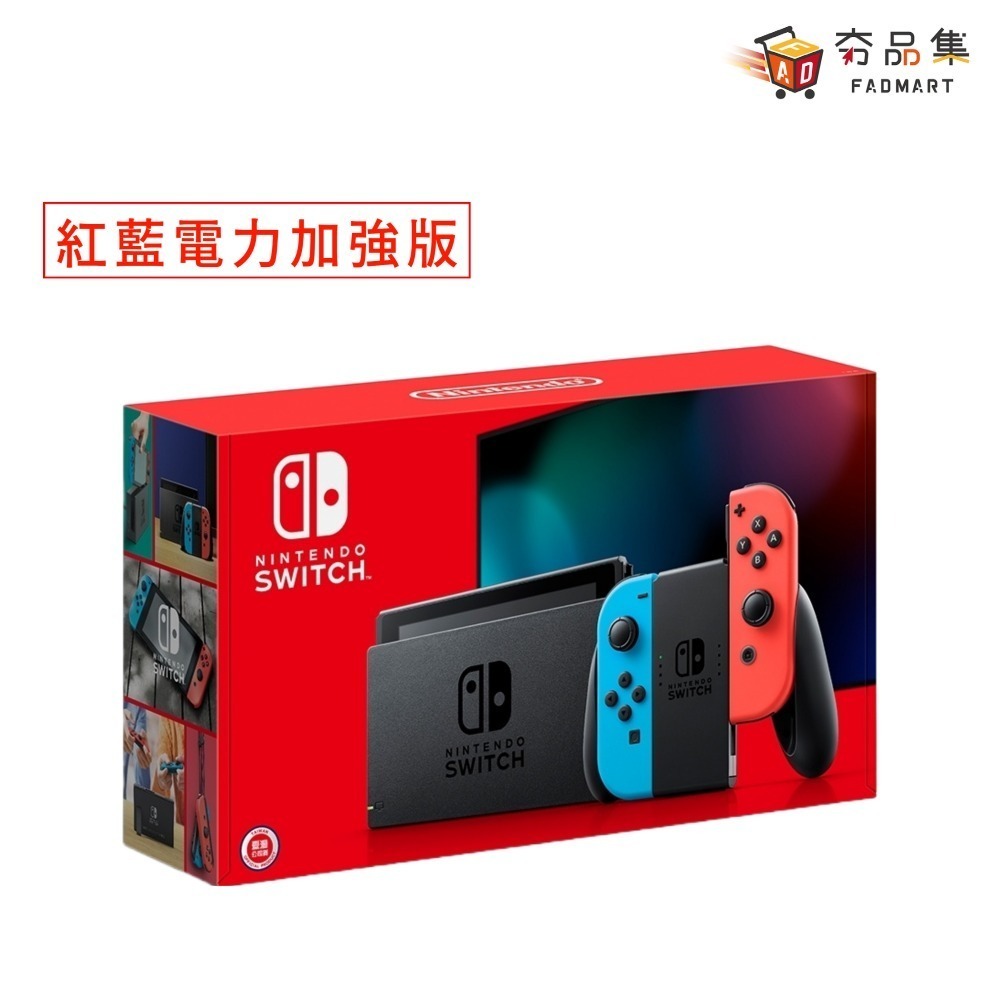 Nintendo任天堂】Switch 主機電力加強版紅藍灰黑動物森友會主機原廠一