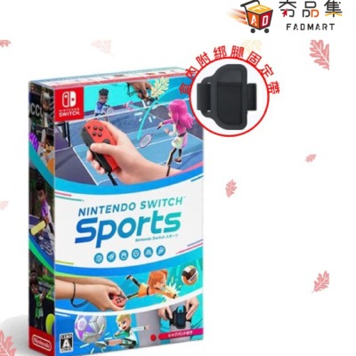 【‎Nintendo任天堂】 Switch 運動 Sports 中文版