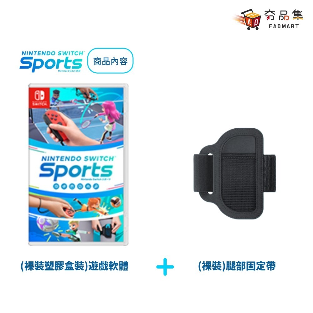 【‎Nintendo任天堂】 Switch 運動 Sports 中文版-細節圖2