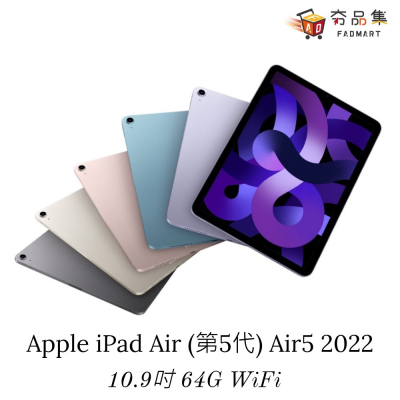 【Apple】 iPad Air 《第5代》 10.9吋 64G WiFi 單機