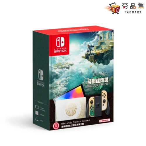 【‎Nintendo任天堂】Switch 主機 薩爾達傳說 曠野之息 王國之淚 主機 限定版 一年保固 台灣公司貨 現貨