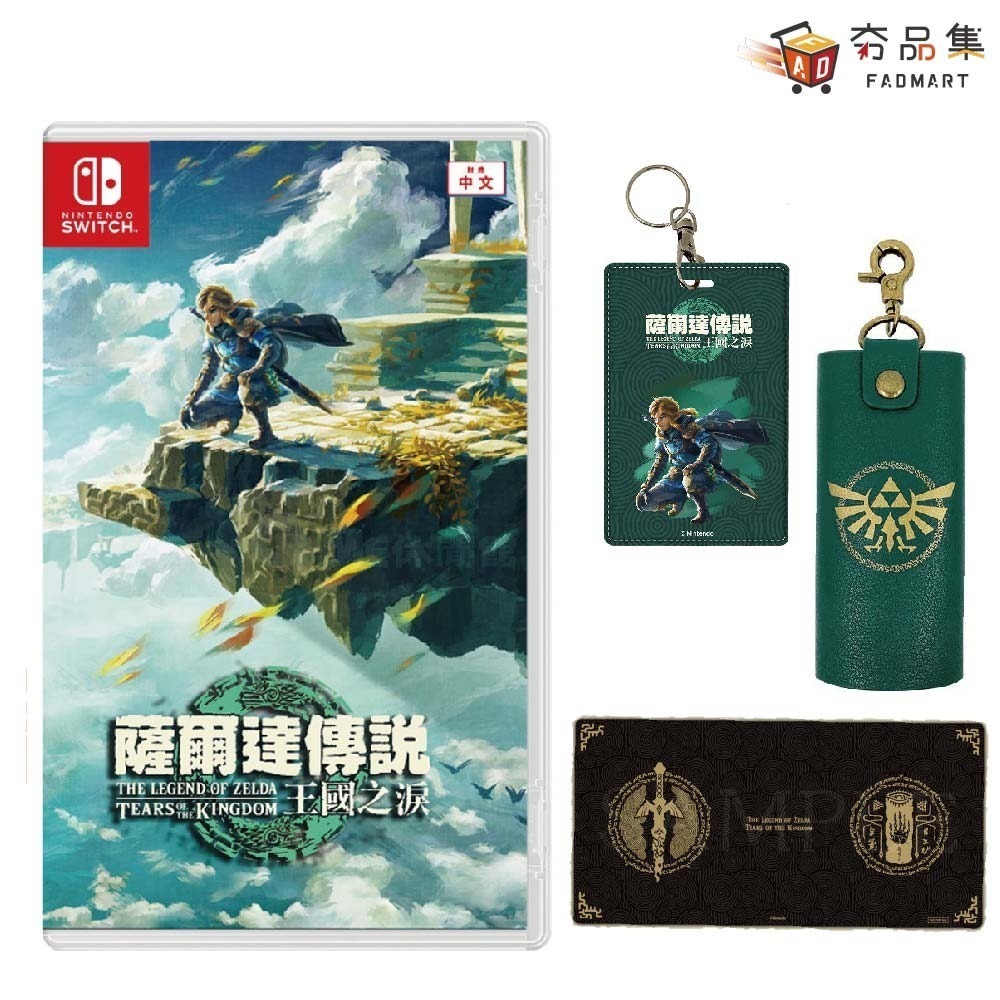 Nintendo任天堂】switch ZELDA 薩爾達傳說王國之淚曠野之息續篇一般版