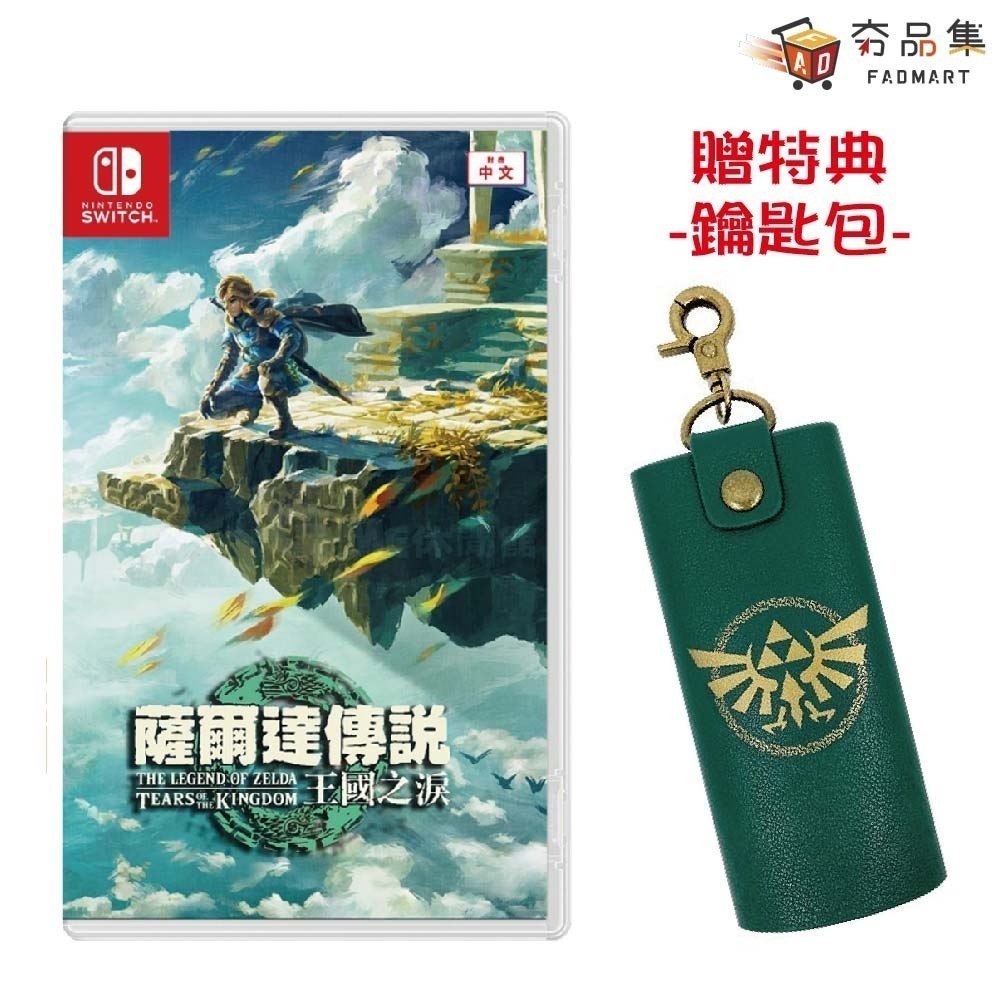 【‎Nintendo任天堂】switch ZELDA 薩爾達傳說 王國之淚  曠野之息 續篇 一般版 全新現貨-細節圖5