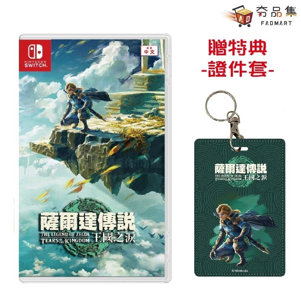 【‎Nintendo任天堂】switch ZELDA 薩爾達傳說 王國之淚  曠野之息 續篇 一般版 全新現貨-細節圖6