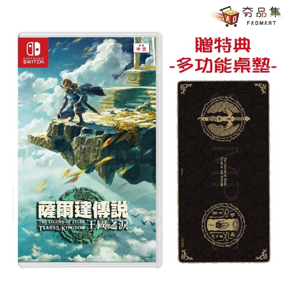 【‎Nintendo任天堂】switch ZELDA 薩爾達傳說 王國之淚  曠野之息 續篇 一般版 全新現貨-細節圖7