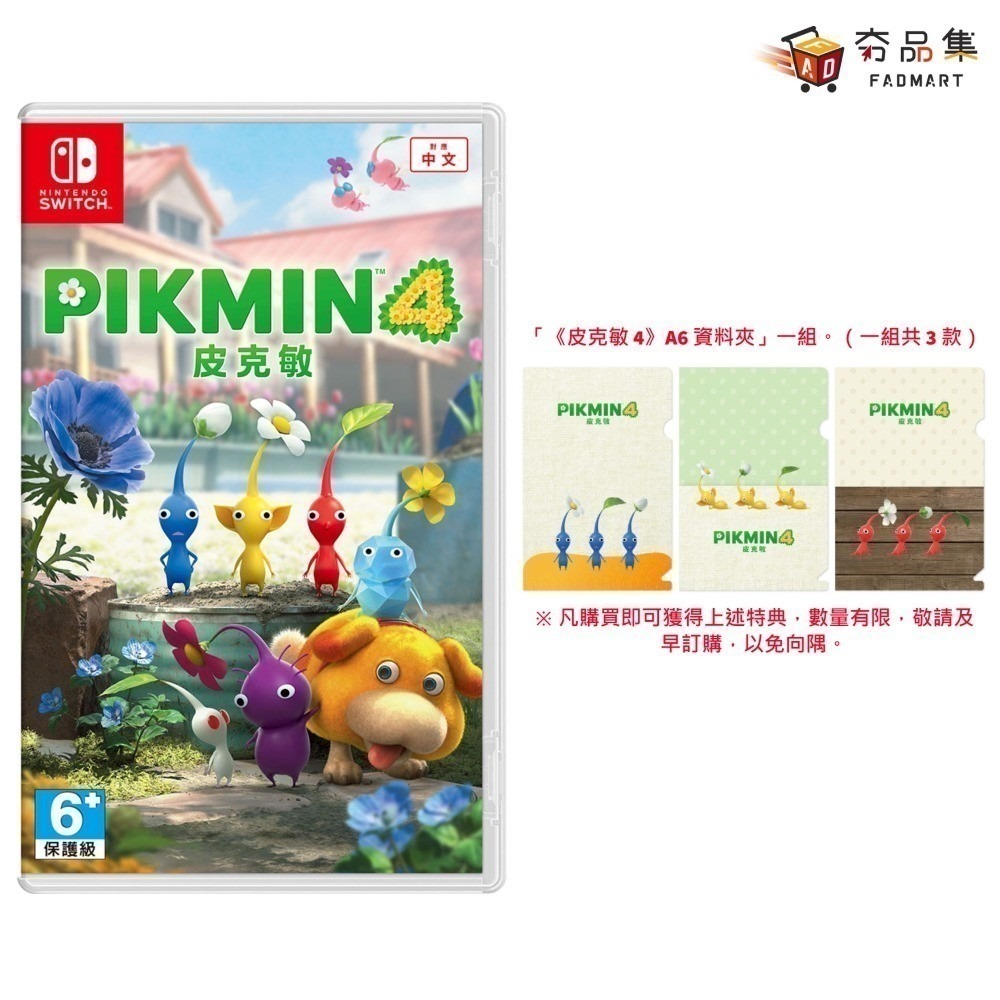 【Nintendo任天堂】皮克敏4 不可思議生物 PIKMIN 4 全新現貨-細節圖2