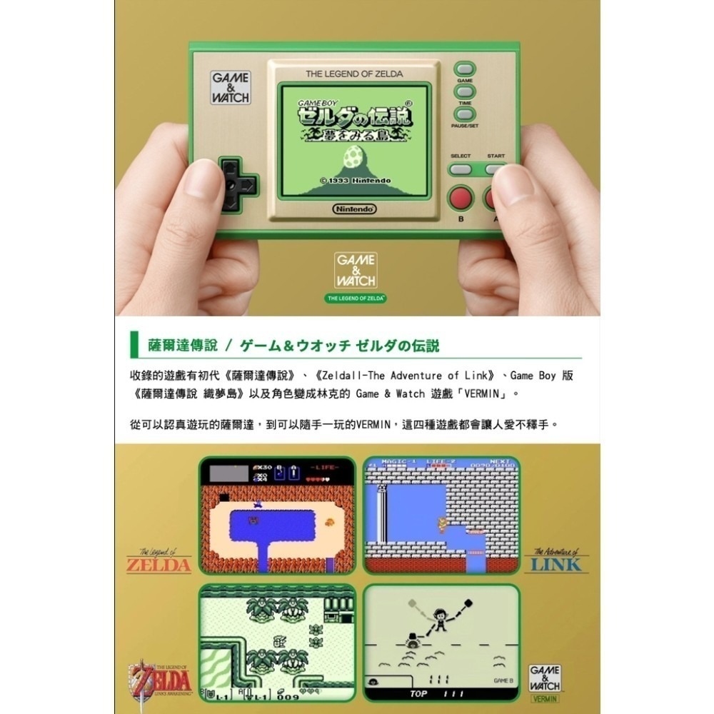 【Nintendo任天堂】 Game & Watch : 薩爾達傳說   Switch 時鐘 攜帶型遊戲機 全新現貨-細節圖3