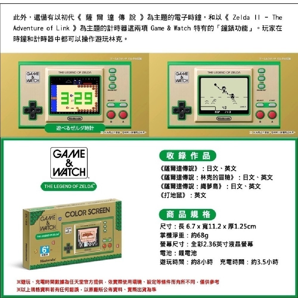 【Nintendo任天堂】 Game & Watch : 薩爾達傳說   Switch 時鐘 攜帶型遊戲機 全新現貨-細節圖4