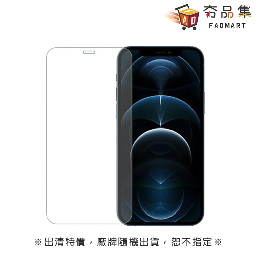 Apple iPhone 12 11 pro X XS XR 保護貼 保貼 / 手機殼 出清特惠 廠牌隨機出貨